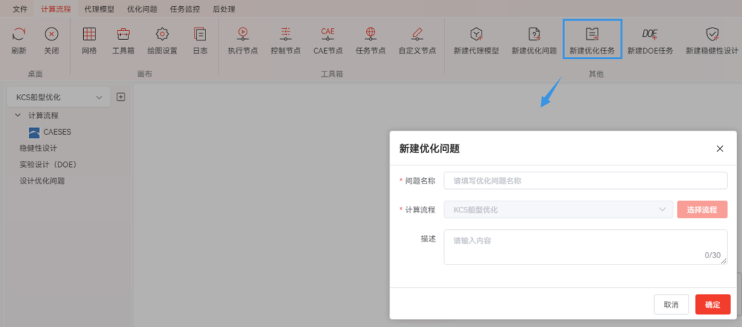 【AIPOD案例操作教程】KCS船型优化的图15