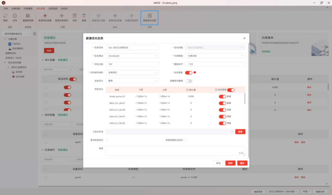 【AIPOD案例操作教程】斜流风扇轮毂优化的图28