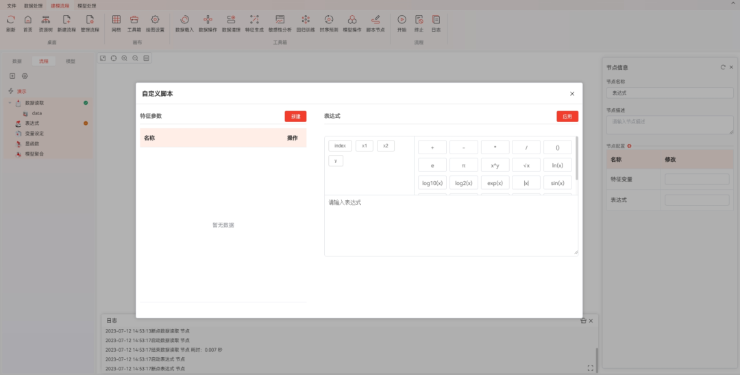 【DTEmpower案例操作教程】專家知識耦合的圖17