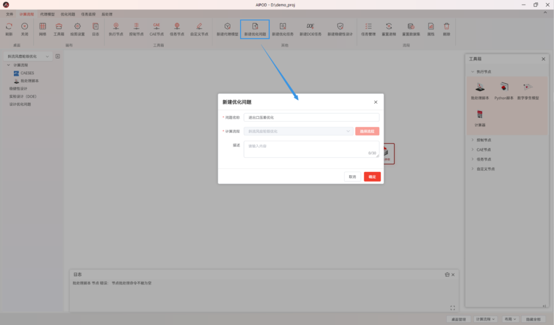 【AIPOD案例操作教程】斜流风扇轮毂优化的图23