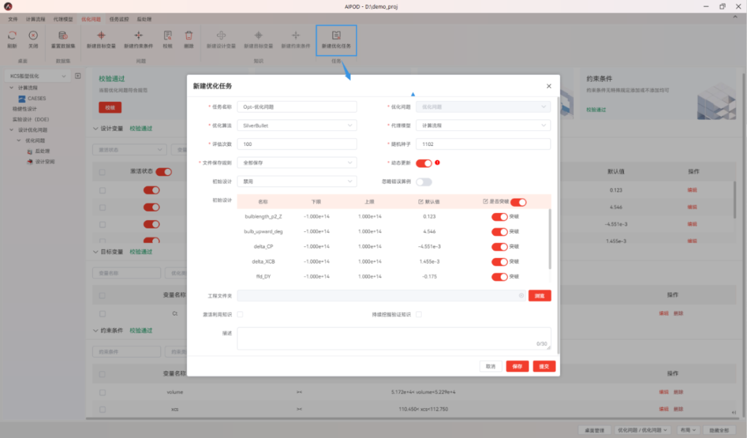 【AIPOD案例操作教程】KCS船型优化的图20