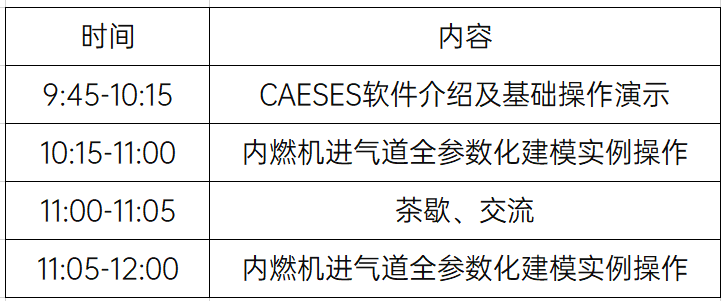 【新聞】天洑軟件6月23日“三維參數(shù)化建模軟件CAESES操作培訓(xùn)” 線上線下免費(fèi)培訓(xùn)課即將開始的圖2