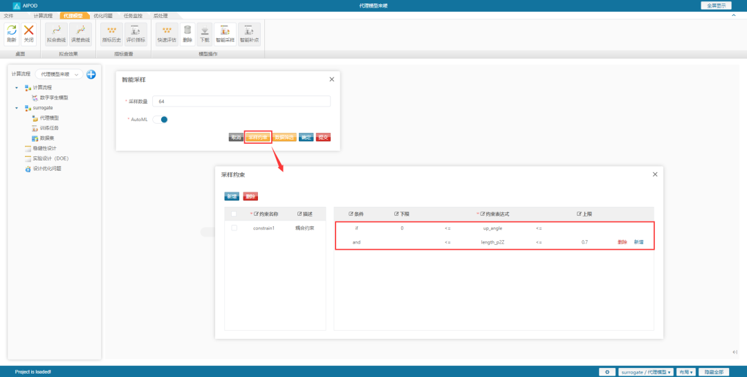 【新闻】智能优化软件 - AIPOD 2022R1版本发布的图2