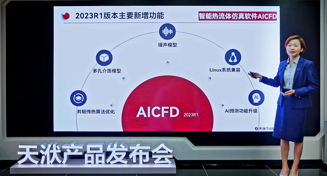 【新闻】天洑软件2023R1版本云端发布会顺利举办的图3