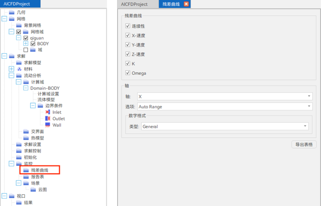 【AICFD案例教程】进气歧管分析的图22