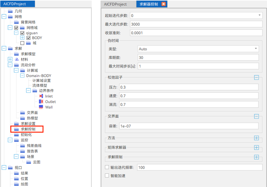 【AICFD案例教程】进气歧管分析的图21