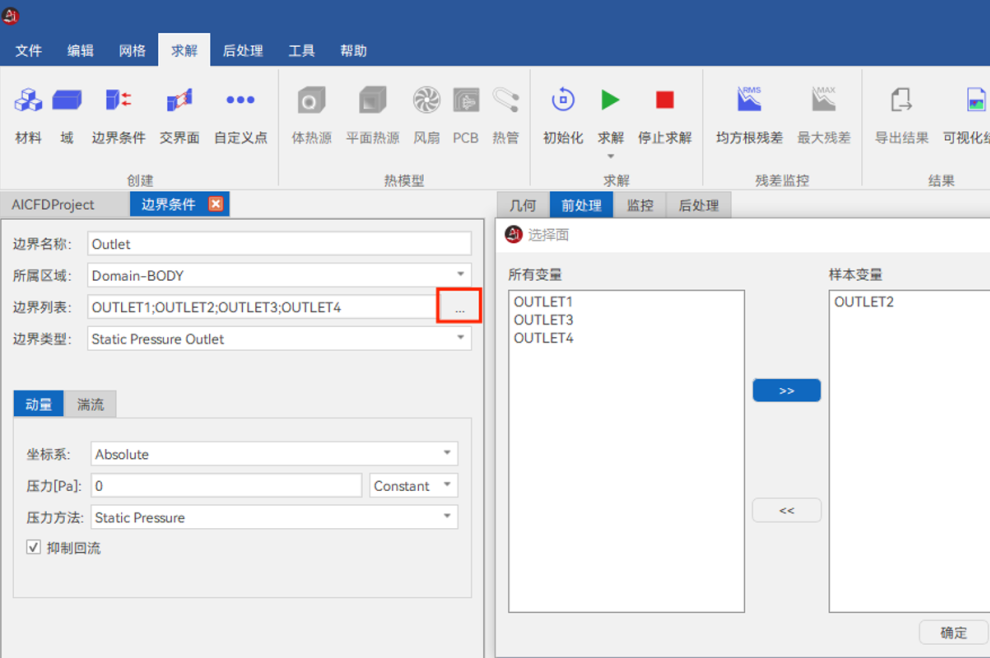 【AICFD案例教程】进气歧管分析的图15