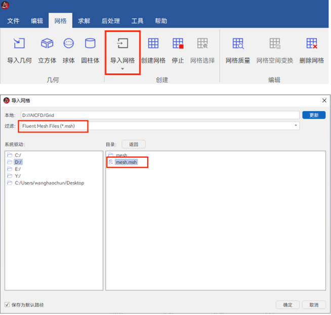 【AICFD案例教程】進(jìn)氣歧管分析的圖4