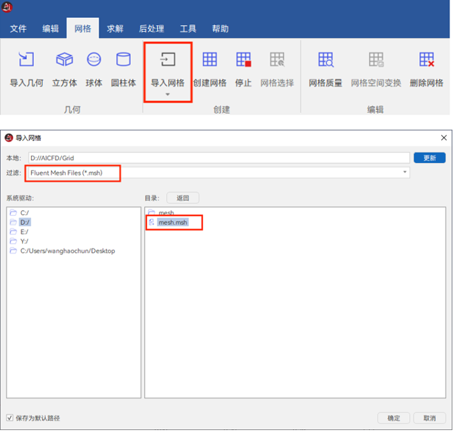 【AICFD案例教程】进气歧管分析的图4