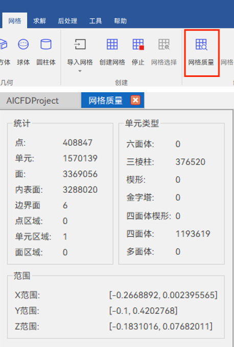 【AICFD案例教程】进气歧管分析的图6