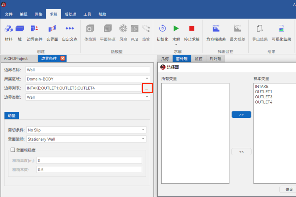 【AICFD案例教程】进气歧管分析的图18