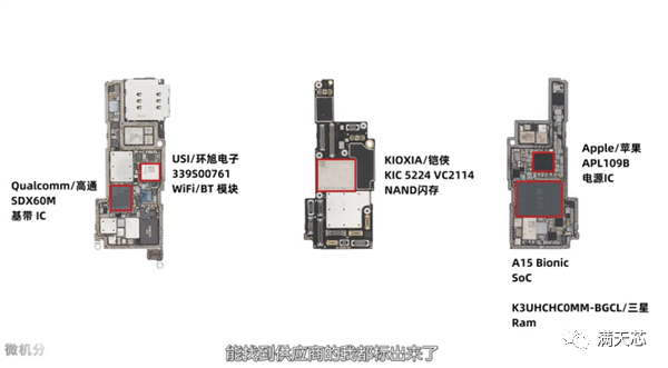 干货 | iPhone13最新拆解，绞尽脑汁给电池腾空间（附苹果核心供应商名单）的图4