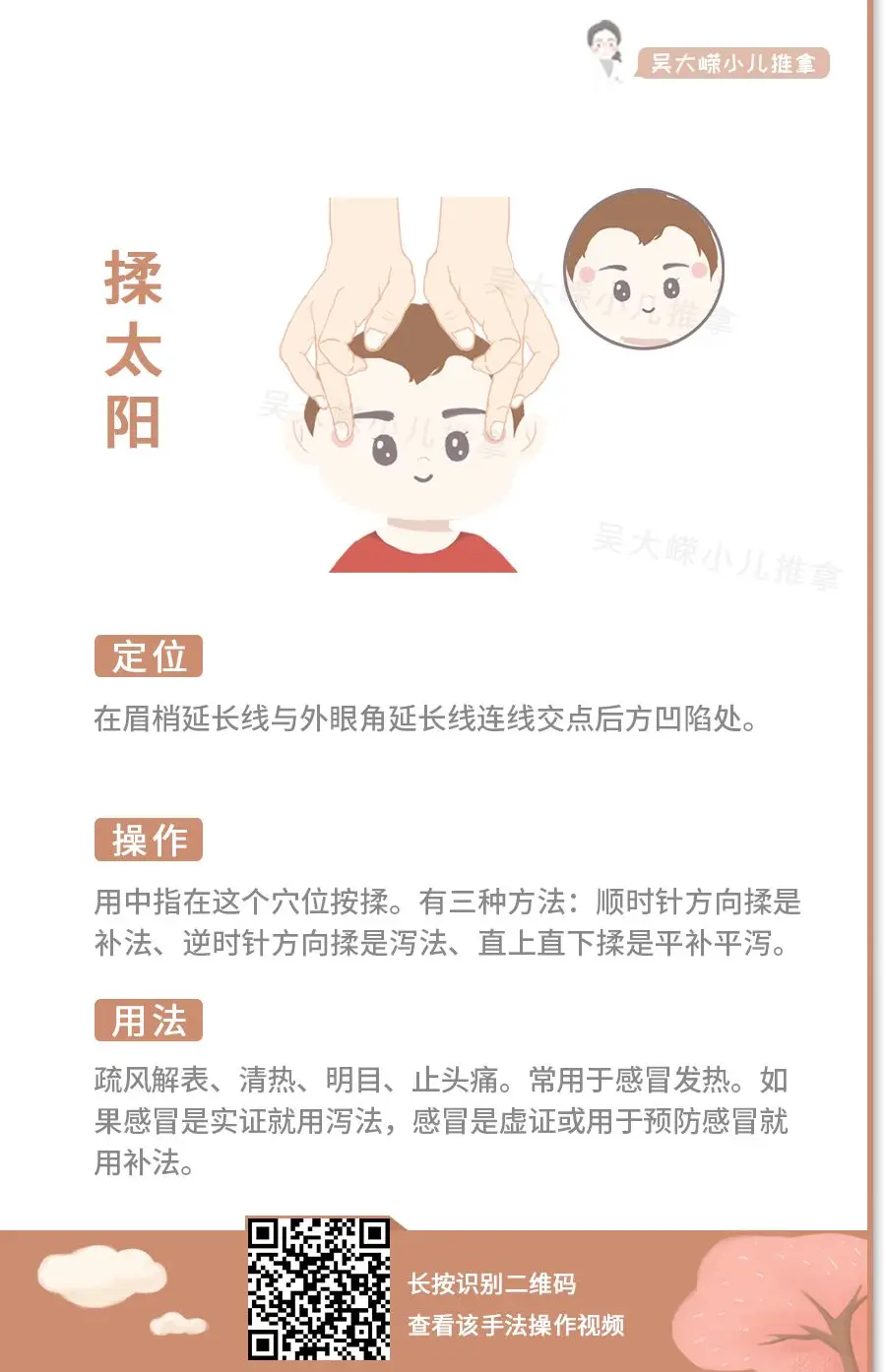 1-6揉太阳.png