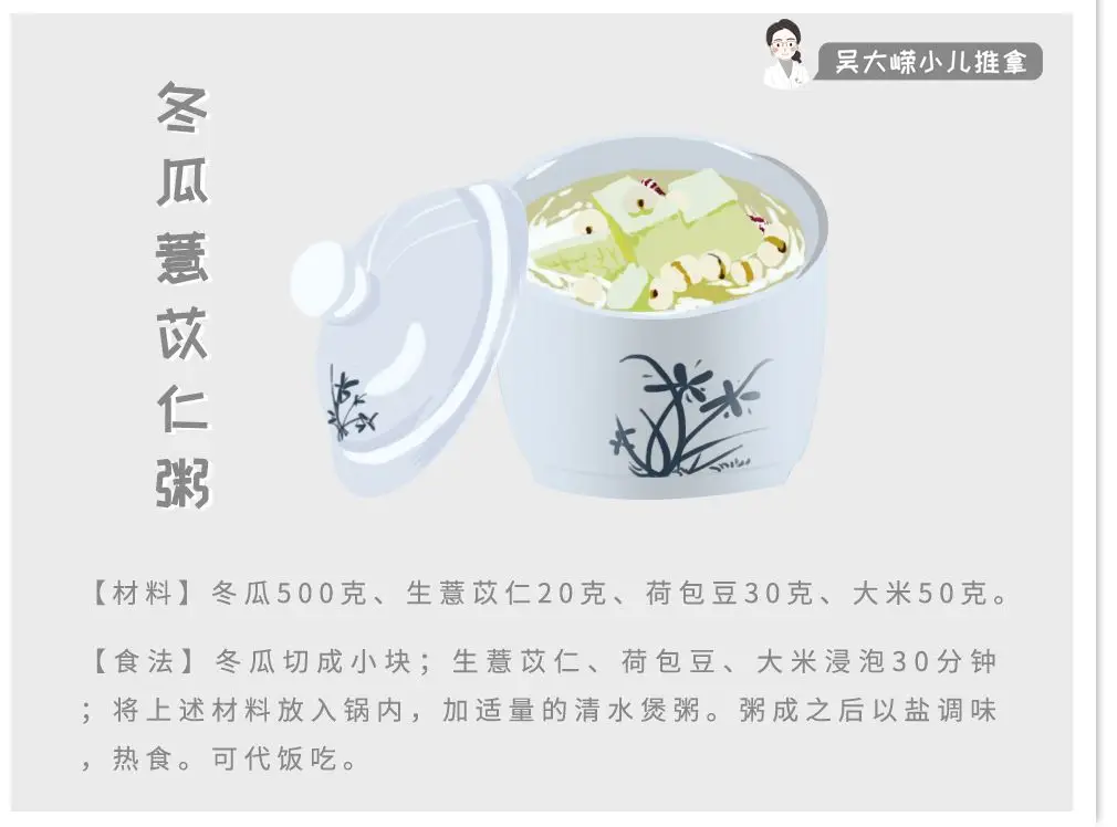 冬瓜薏苡仁粥.png