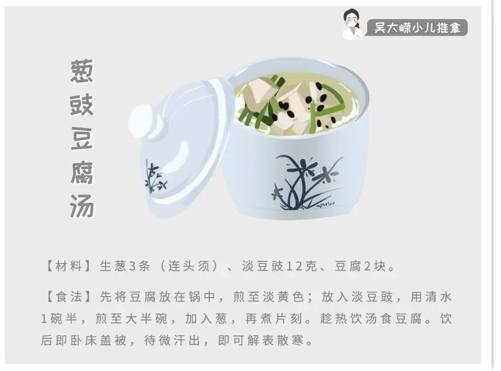 葱豉豆腐汤.png