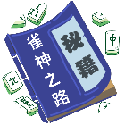 雀神秘笈2025官方新版图标