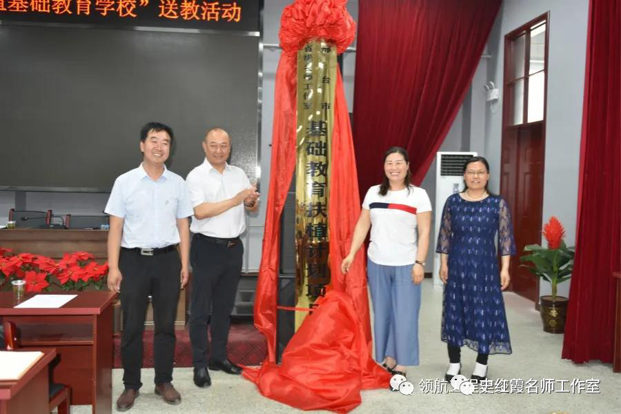 市"省级名师工作室"基础教育扶植计划项目在邢台县浆水中学成功揭牌