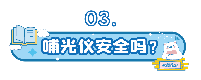 红光怎么治疗吗红光治疗（哺光仪）是近视克星吗？真的靠谱吗？_https://www.jmylbn.com_新闻资讯_第8张