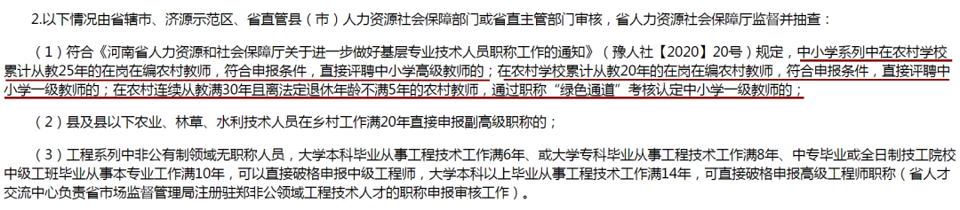 重磅！农村教师满25年教龄可直接评聘高级教师！