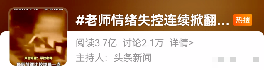 老师情绪失控连续掀翻6张课桌：当老师都选择躺平，不再管学生，才是教育的悲哀！