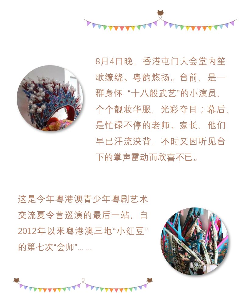 花讯 粤剧娃娃夏令营三地联手促传承 清斋汝舍 微信公众号文章阅读 Wemp