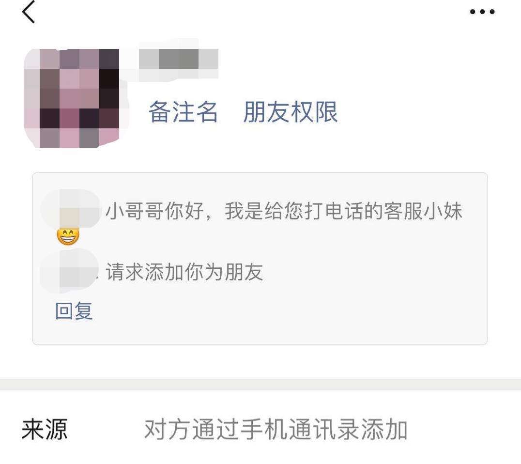 那些主动加你微信的陌生人,到底是谁?