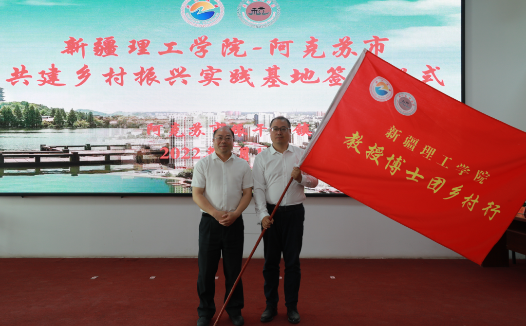 王忠民为“新疆理工学院教授博士团乡村行”授旗