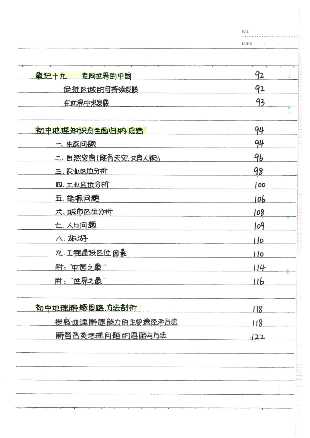 初中地理 学霸笔记 比教科书还好看 初中