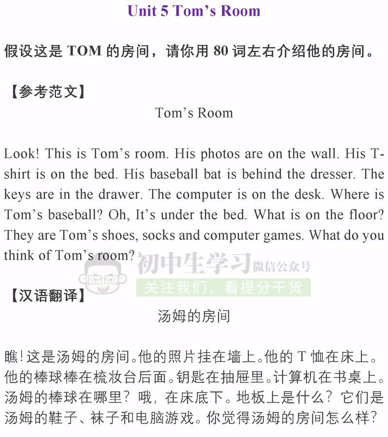 月考必考 初中英语各单元话题作文大汇总 附例文 建议收藏打印