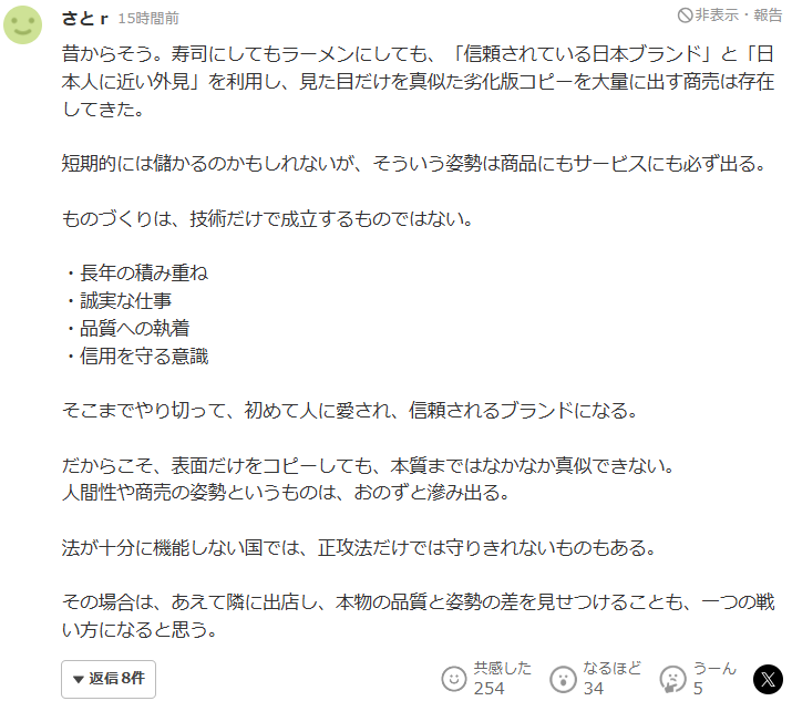 日本知名拉面“一兰”被中国店铺抄袭！Logo和菜单直接照搬，日网友：他们总想要别人的东西！ - 14