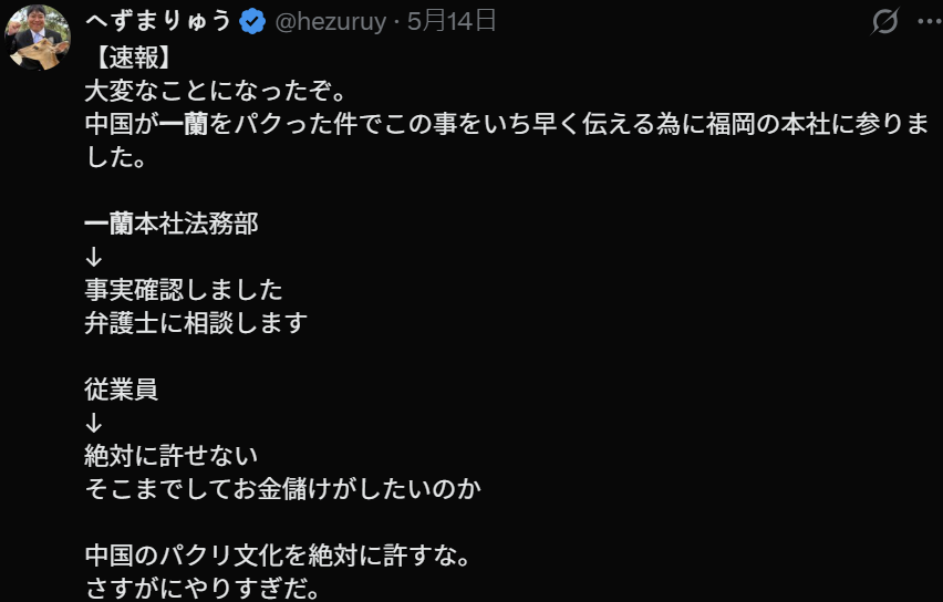 日本知名拉面“一兰”被中国店铺抄袭！Logo和菜单直接照搬，日网友：他们总想要别人的东西！ - 2