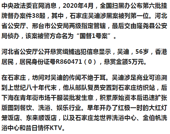 全国扫黑办挂牌督办石家庄金伯帆吴迪涉黑案排第一攫金65亿的黑金帝国