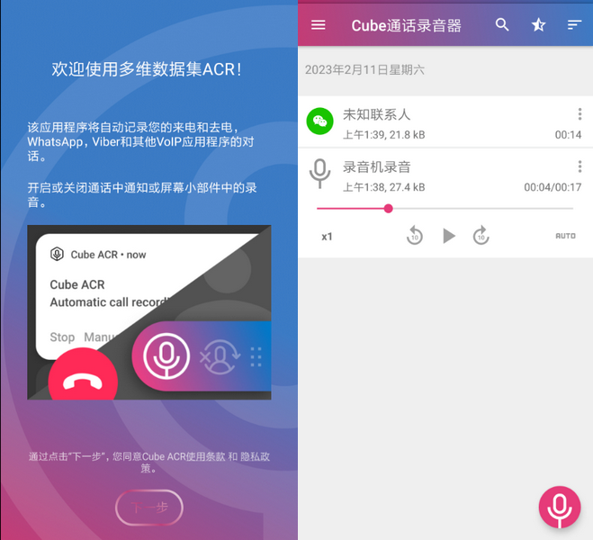 Cube通话录音器，成人专享，随时录音，非常省心