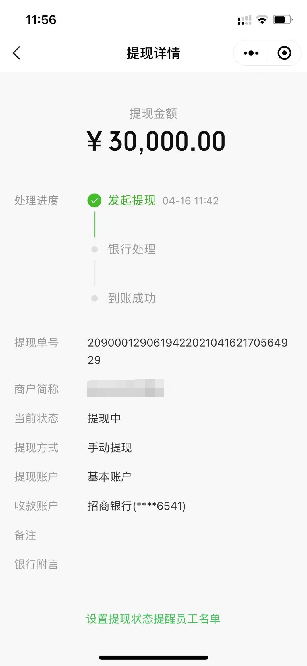商户号有个提现一直是提现中,请问该怎么处理? | 微信开放社区