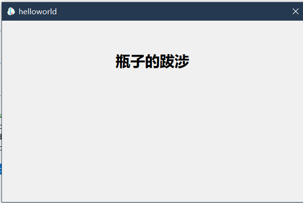 hello word执行窗口