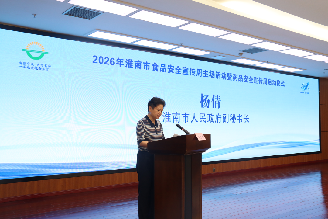 _药品安全宣传周启动仪式_药品安全宣传周讲话