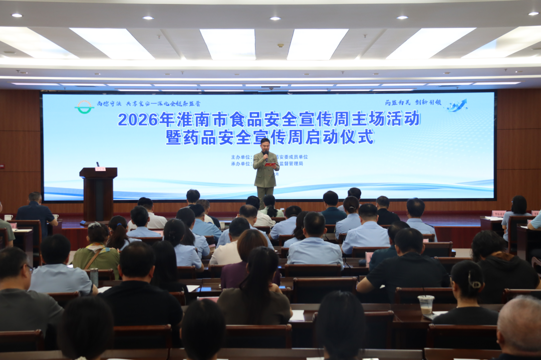 药品安全宣传周启动仪式_药品安全宣传周讲话_