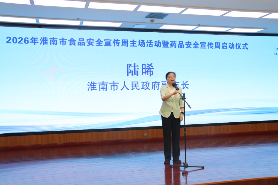 药品安全宣传周讲话__药品安全宣传周启动仪式