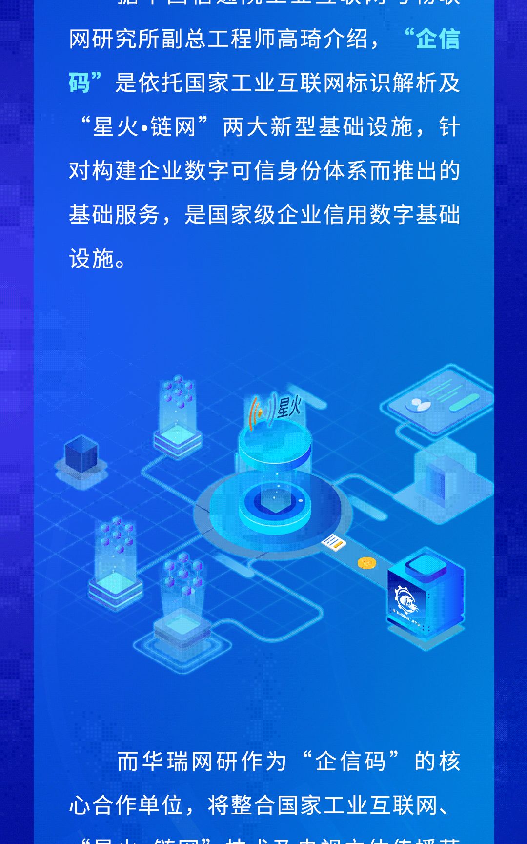 华瑞网研是什么公司