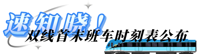 官宣！9月17日，成都地铁双线齐开插图3