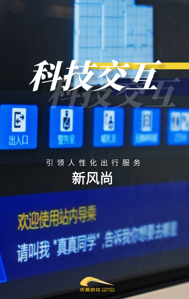 安全化！便民化！成都地铁打造智慧化服务试点站(图7)
