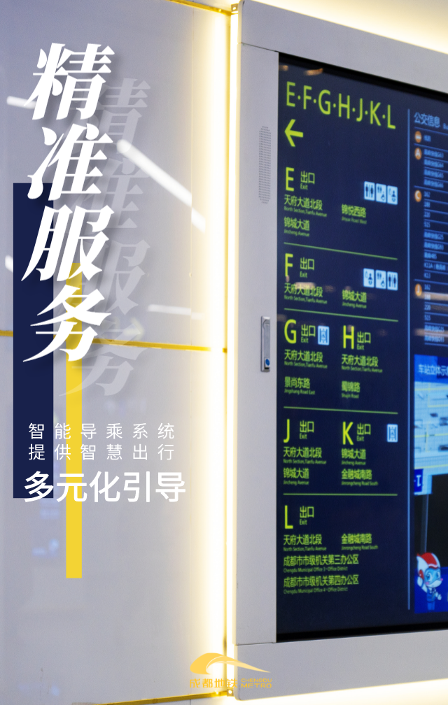 安全化！便民化！成都地铁打造智慧化服务试点站(图4)