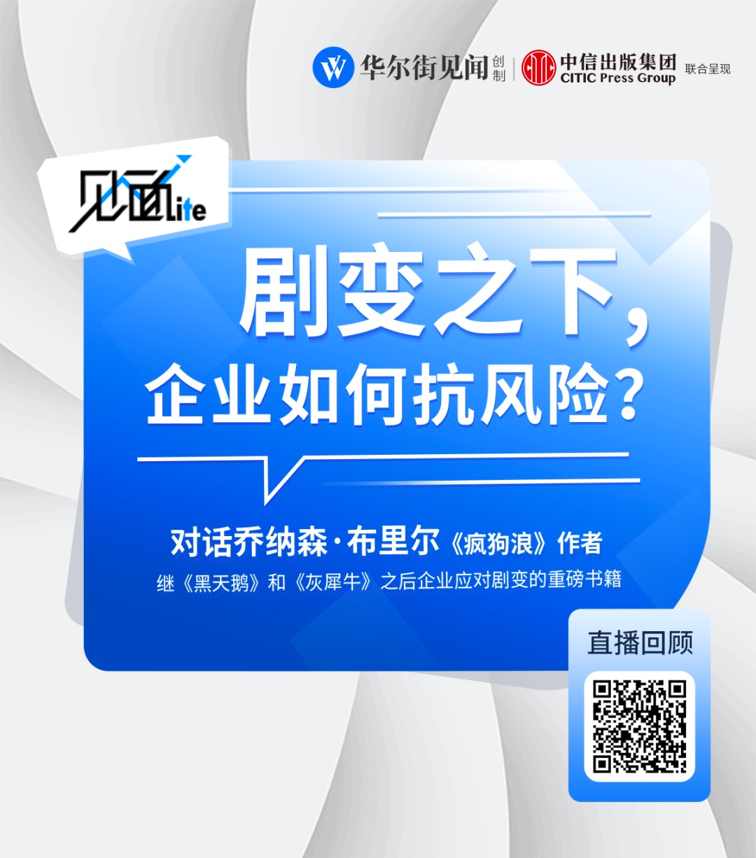 疯狗浪：企业如何应对突如其来的剧变？ - 脉脉
