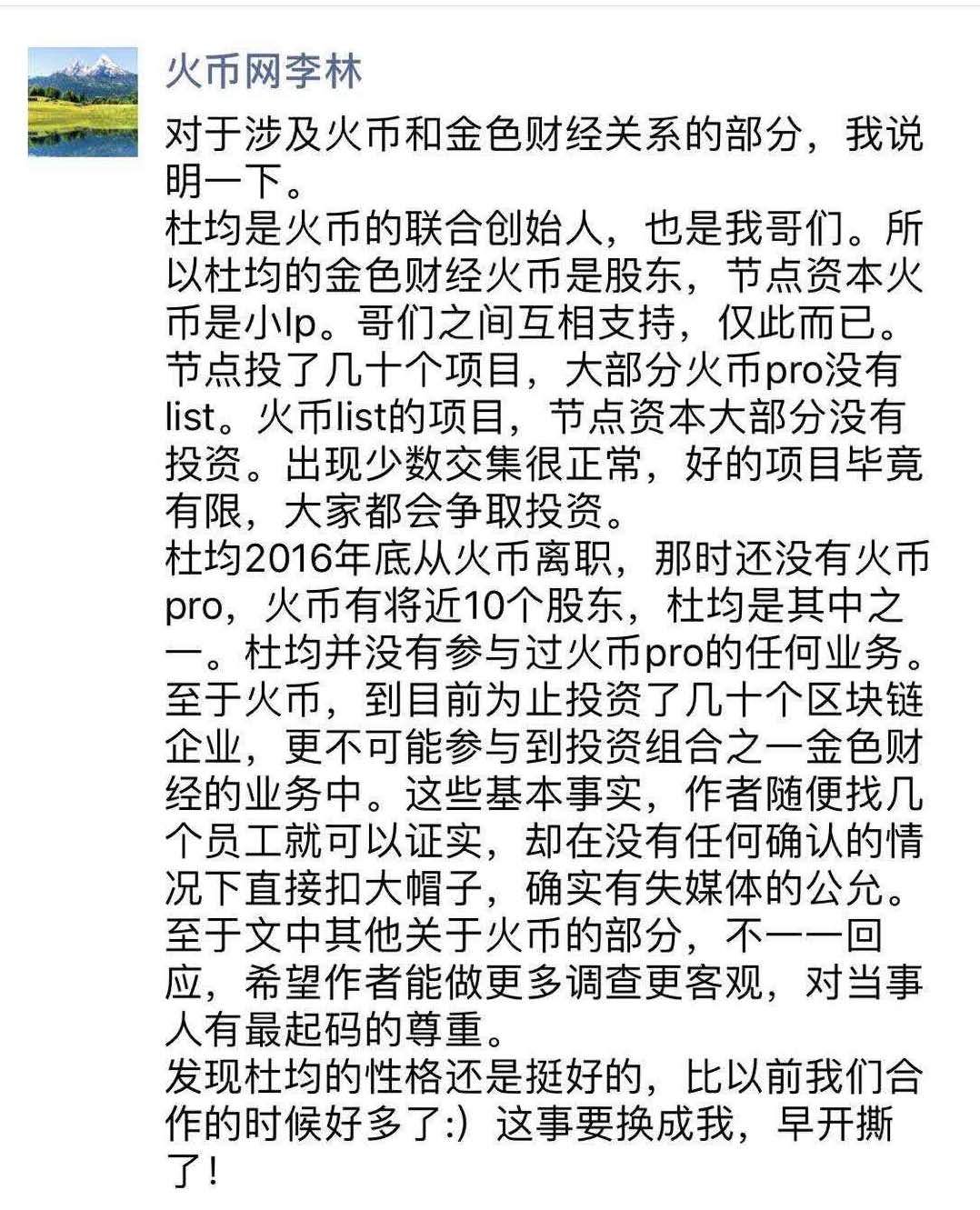 李林的火币“围城”：2019，我会放手（图） - 3