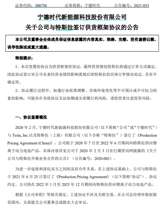 市值12000亿，“电池茅”宁德时代成深市一哥，底气何在？ - 3