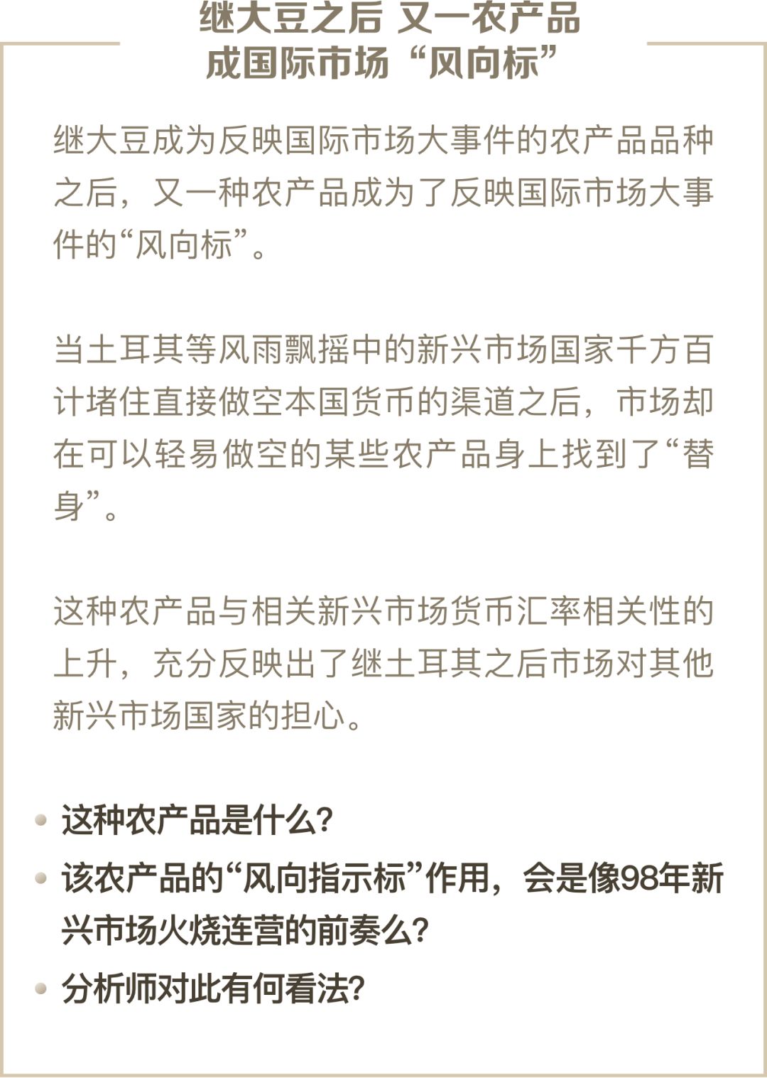 【付费】继大豆之后 又一农产品成国际市场“风向标” - 2