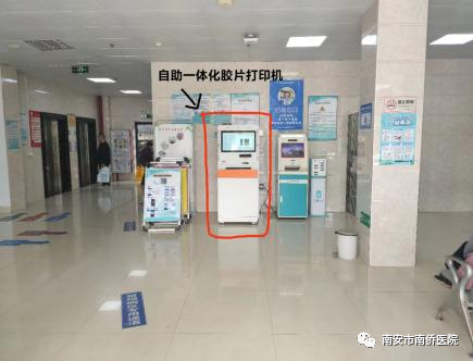 取片机怎么用【暖心服务】改善医疗服务 我院一体化自助胶片打印机上线啦！_https://www.jmylbn.com_新闻资讯_第5张