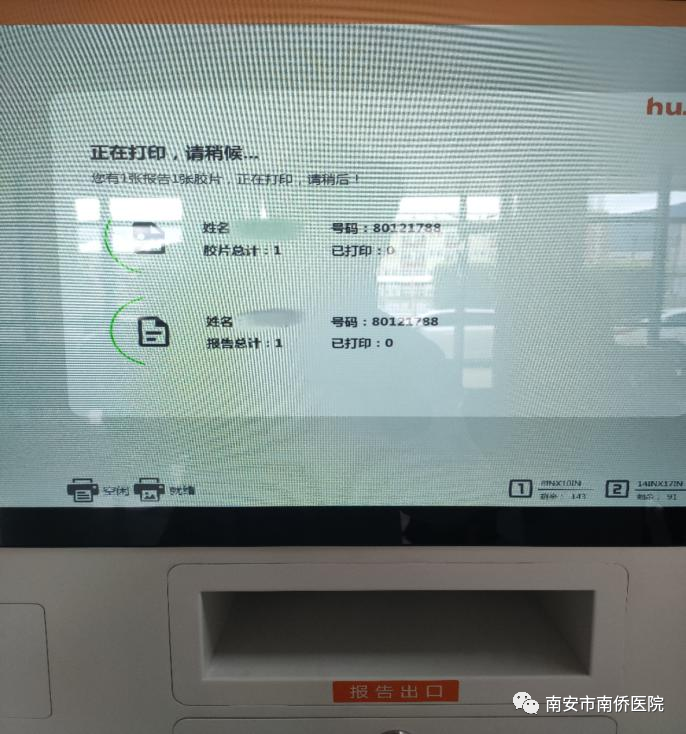取片机怎么用【暖心服务】改善医疗服务 我院一体化自助胶片打印机上线啦！_https://www.jmylbn.com_新闻资讯_第7张