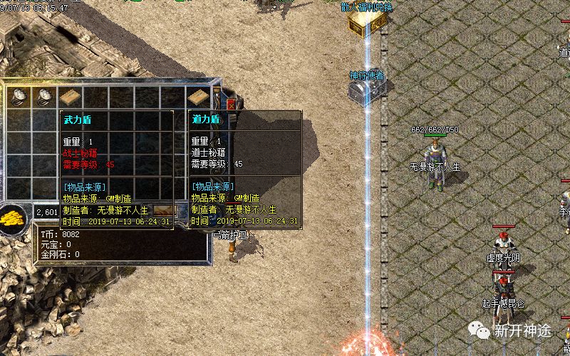 传奇武力盾、道力盾，真的是盾吗