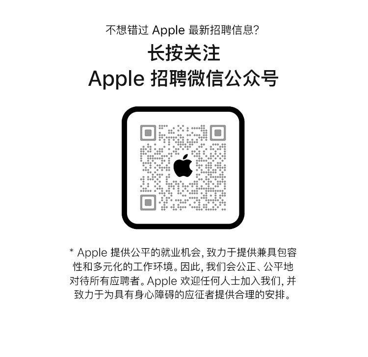 这一季来 Apple Store 零售店工作，收获一生受益的体验。